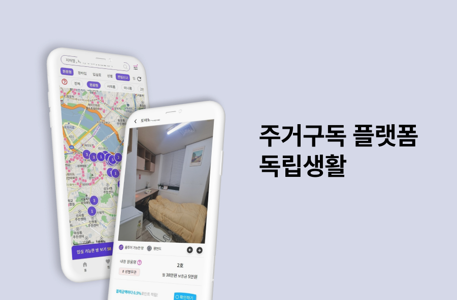 주거구독플랫폼 독립생활
