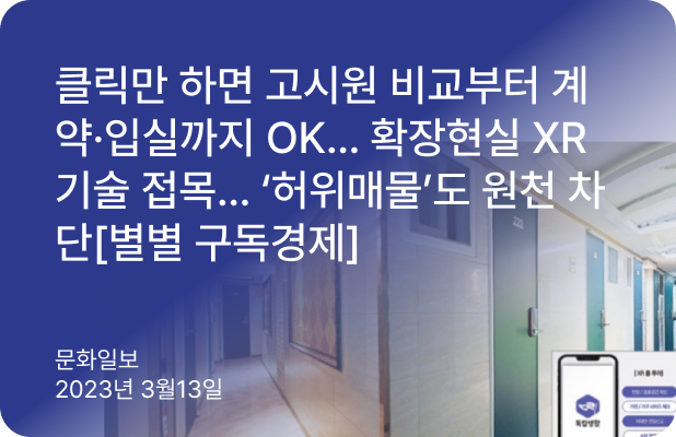 클릭만 하면 고시원 비교부터 계약.입실까지...