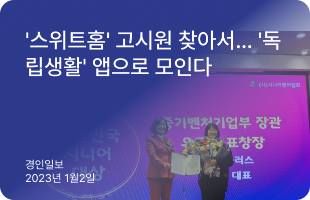'스위트홈' 고시원 찾아서… '독립생활' 앱으로 모인다