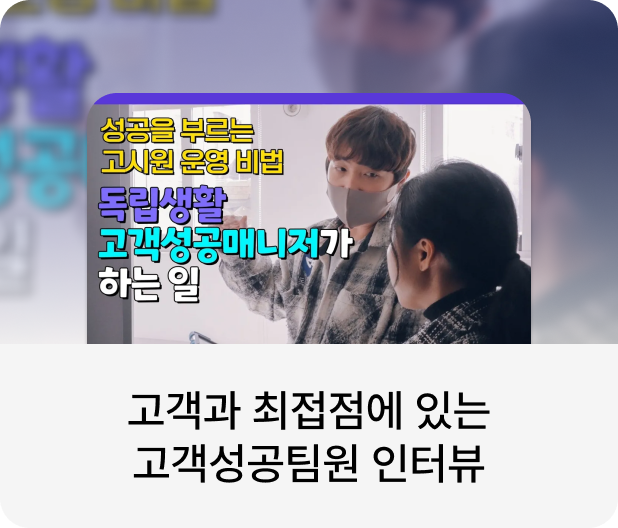 고객성공팀 인터뷰